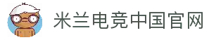 米兰电竞中国官网 - MILAN GAME-MILAN SPORTS